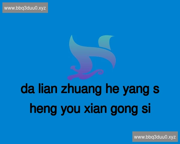 大连庄河养生有限公司